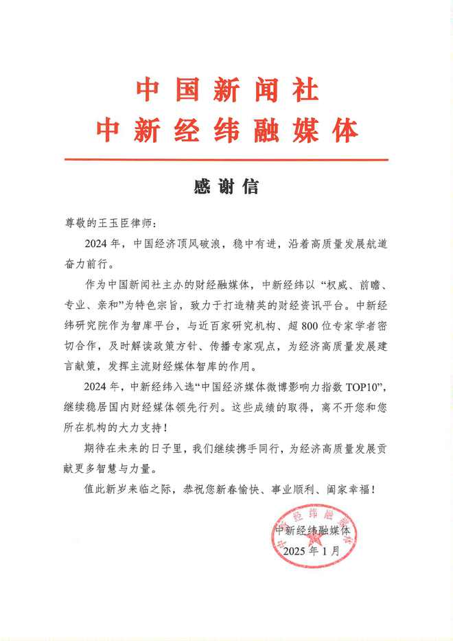 中国新闻社·中新经纬融媒体致北京金诉律所王玉臣律|w66平台