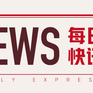 今日最新新闻热点_最近热点新闻排行_最新时事热点-金投热点网-金投网