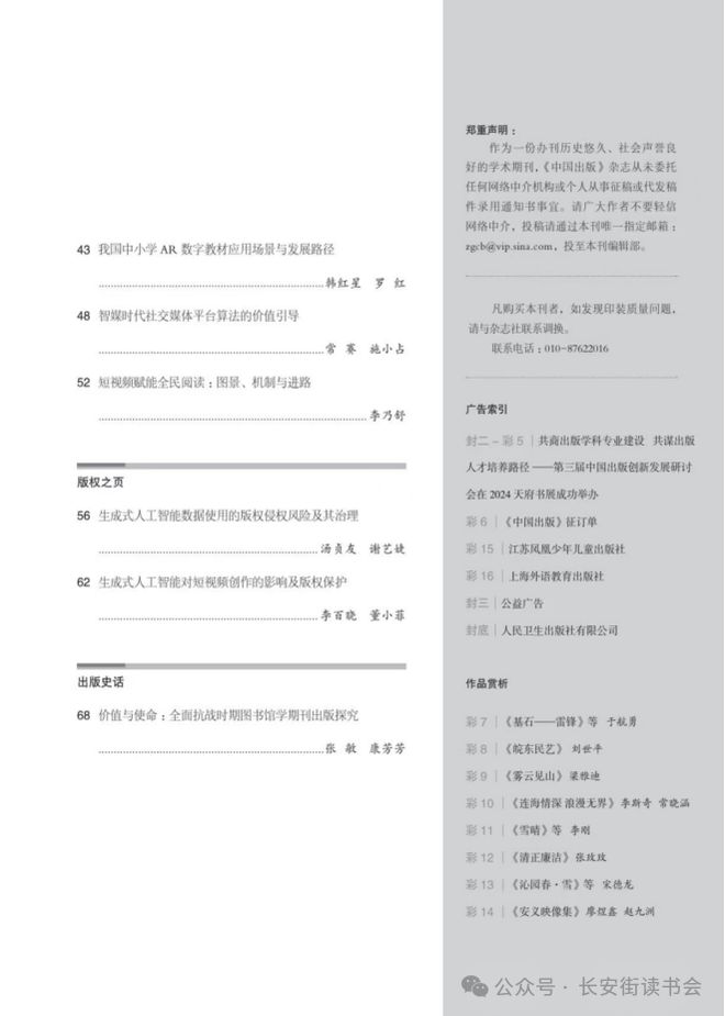 「期刊推荐」长安街读书会第20241203期干部学习核心期刊