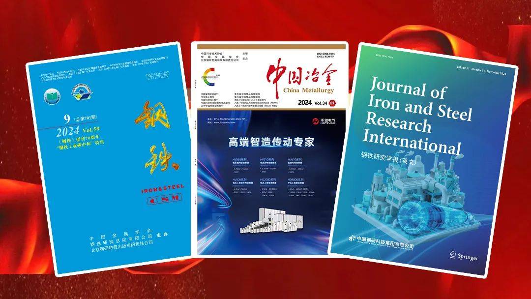 |利来老牌娱乐官网中国钢研三本期刊入选中国科技期刊卓越行动计